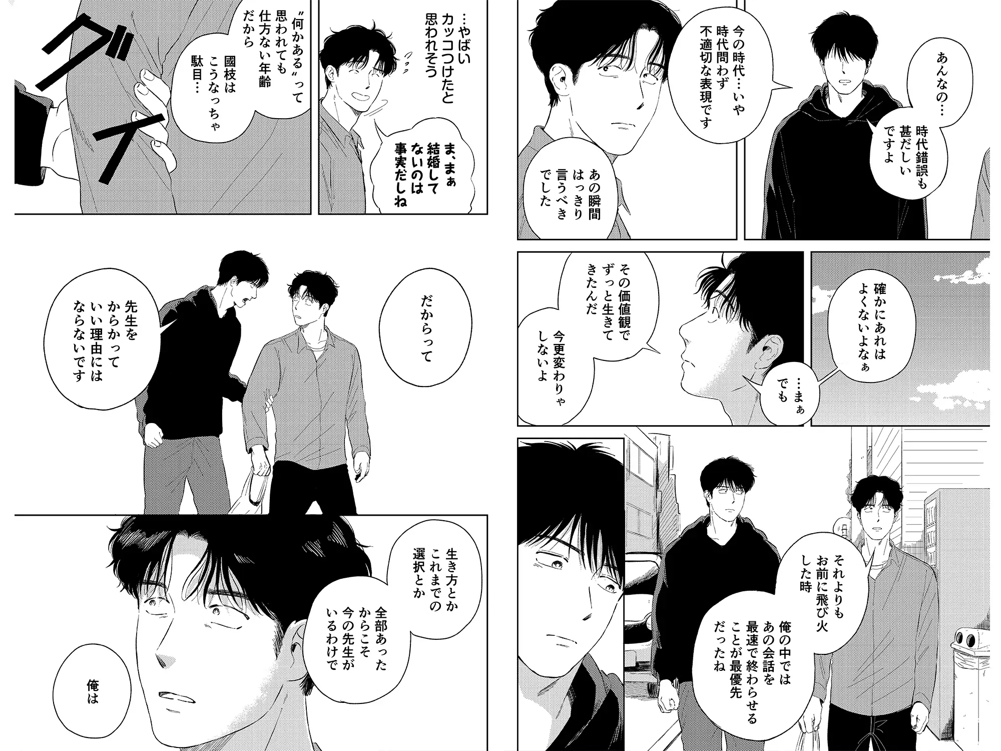 めぐみ先生の平凡な幸福(2) サンプル5
