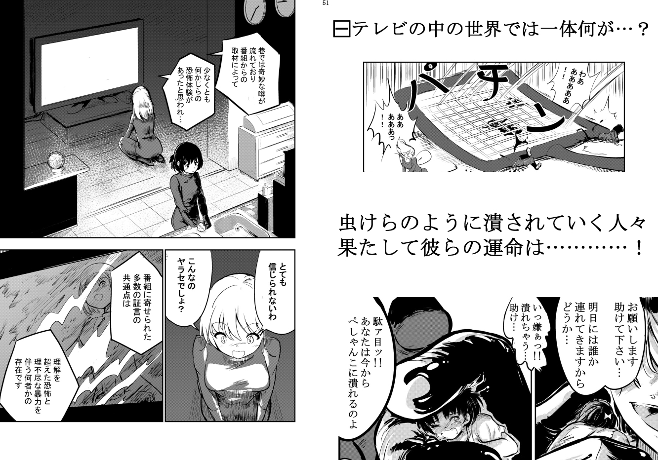 怪電波の囁き 画像6