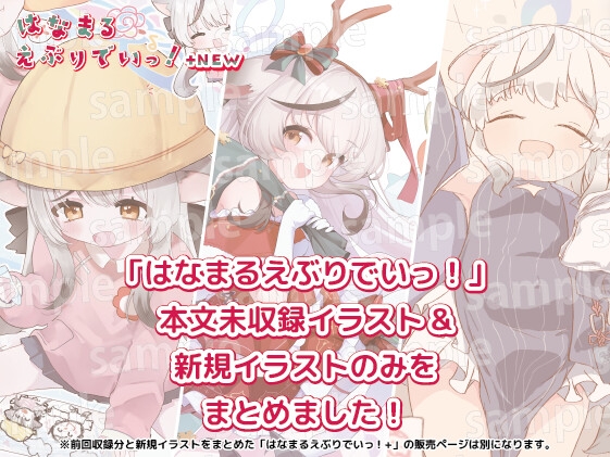 はなまるえぶりでいっ！+NEW 画像2