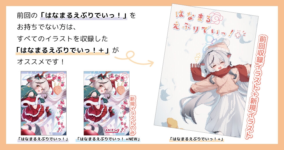 はなまるえぶりでいっ！+NEW 画像4