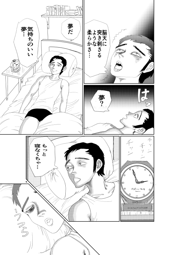 超絶かわいい夢妖精にリアルで吸い尽くされた僕 画像6