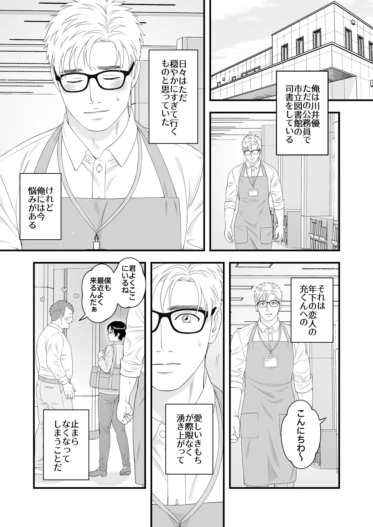 性少年は溺愛♡新婚えっちで愛されるのサンプル画像2