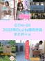 OTM-01 2025年DLsite販売作品まとめ+α