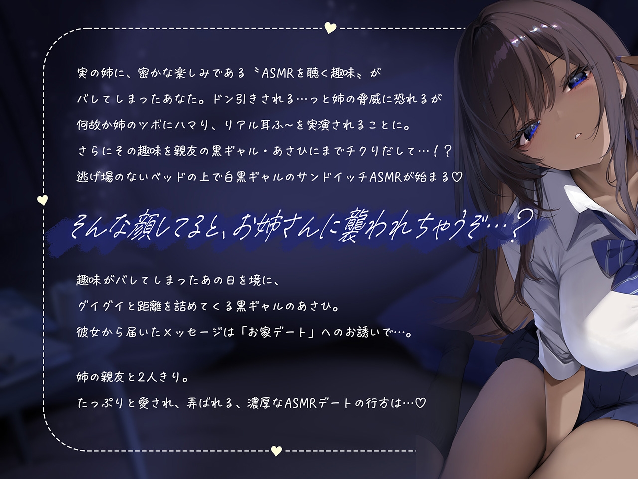 【黒ギャルルート】クールな黒ギャル (実姉の親友) と、秘密のお家デートで濃厚ASMR♡ 画像2
