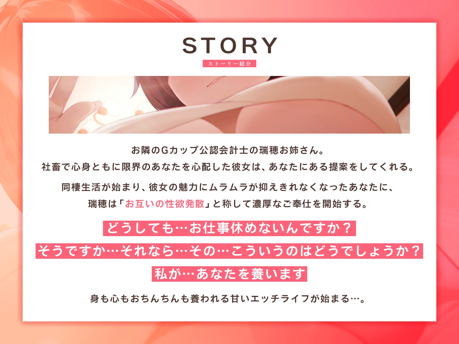 「もう会社に行かなくていいの」Gカップ公認会計士お姉さんの甘い誘惑♪(KU100マイク収録作品) 画像1