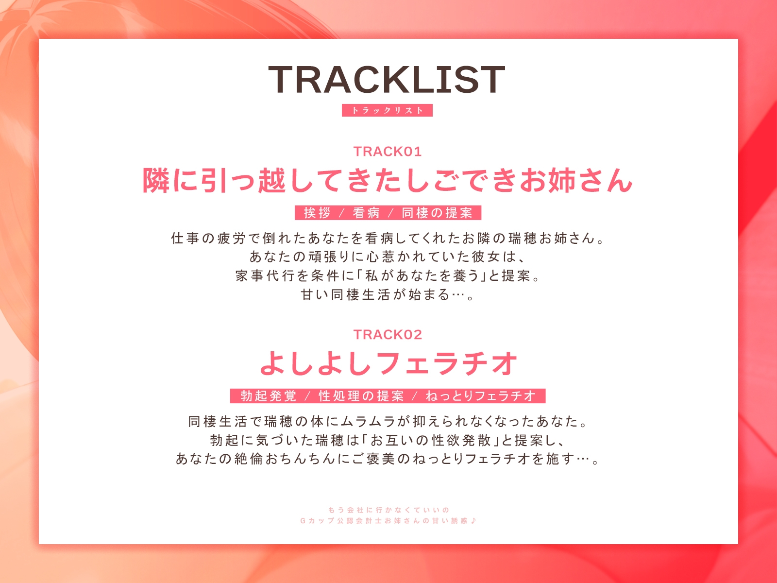 「もう会社に行かなくていいの」Gカップ公認会計士お姉さんの甘い誘惑♪(KU100マイク収録作品) 画像3
