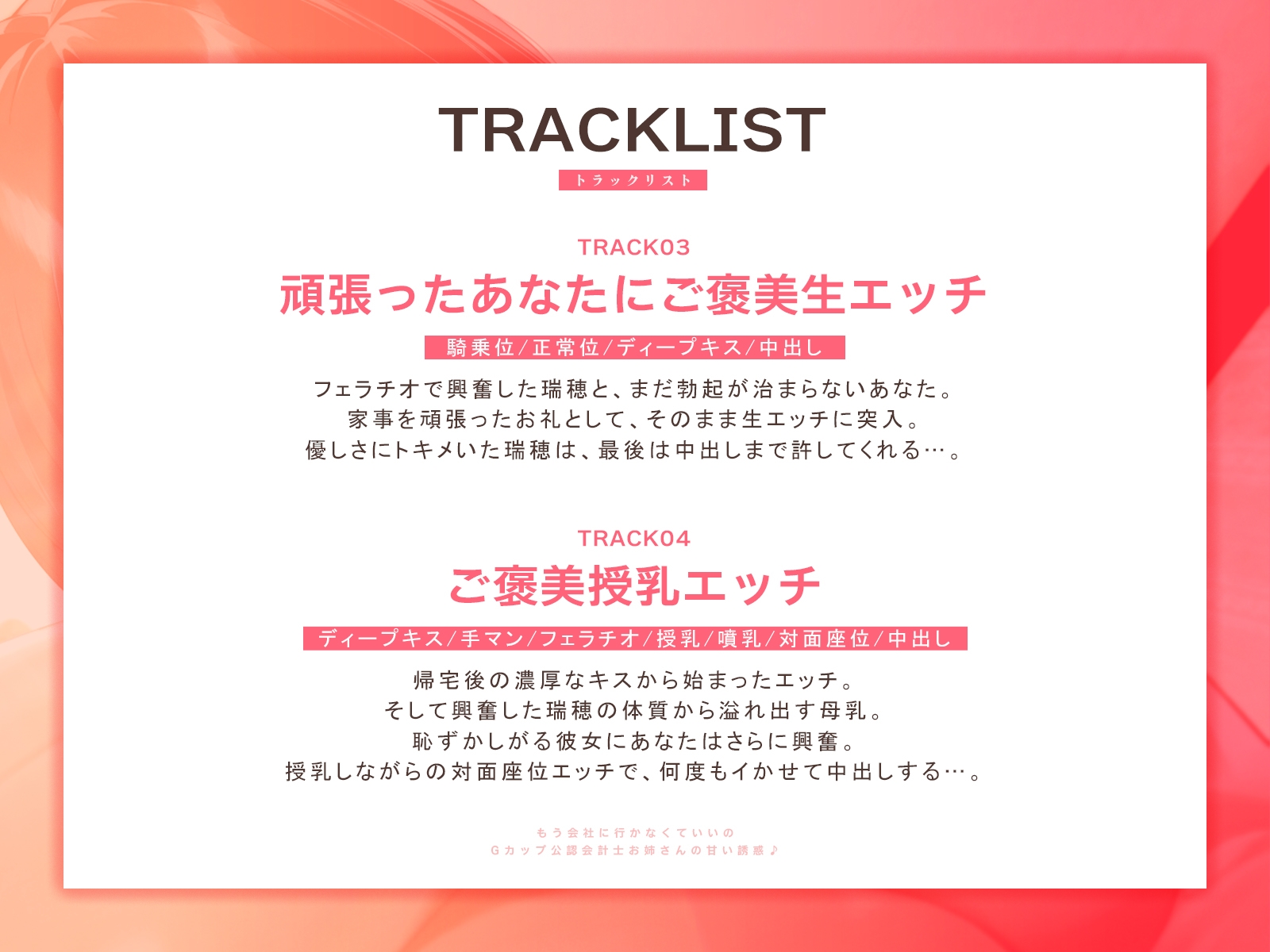 「もう会社に行かなくていいの」Gカップ公認会計士お姉さんの甘い誘惑♪(KU100マイク収録作品) 画像4