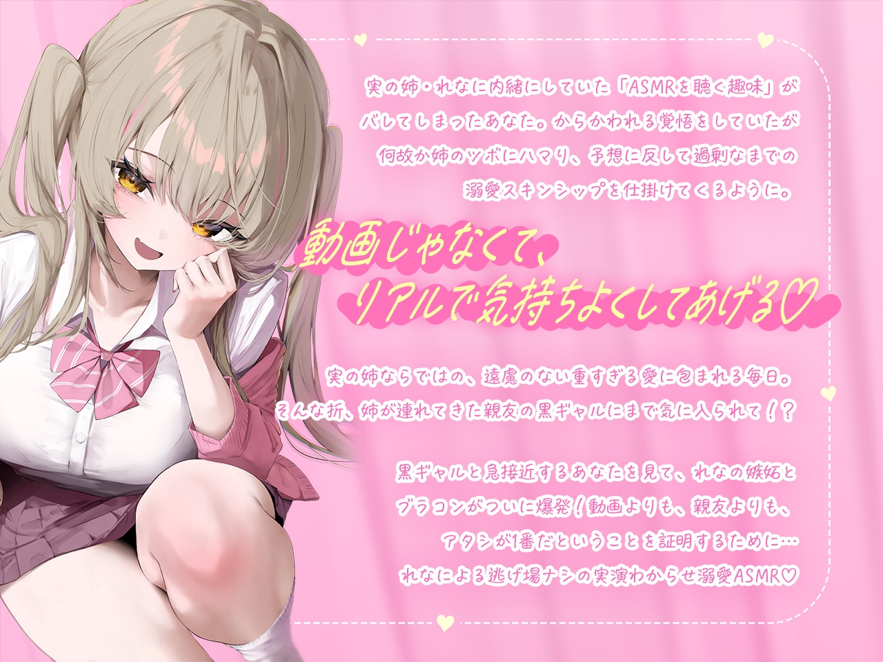 【白ギャルルート】超ブラコンなギャル姉の、逃げ場なし溺愛ASMR♡ 画像2