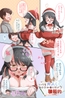 いつも大人しいあの子は僕にだけ積極的 ～with Christmas～