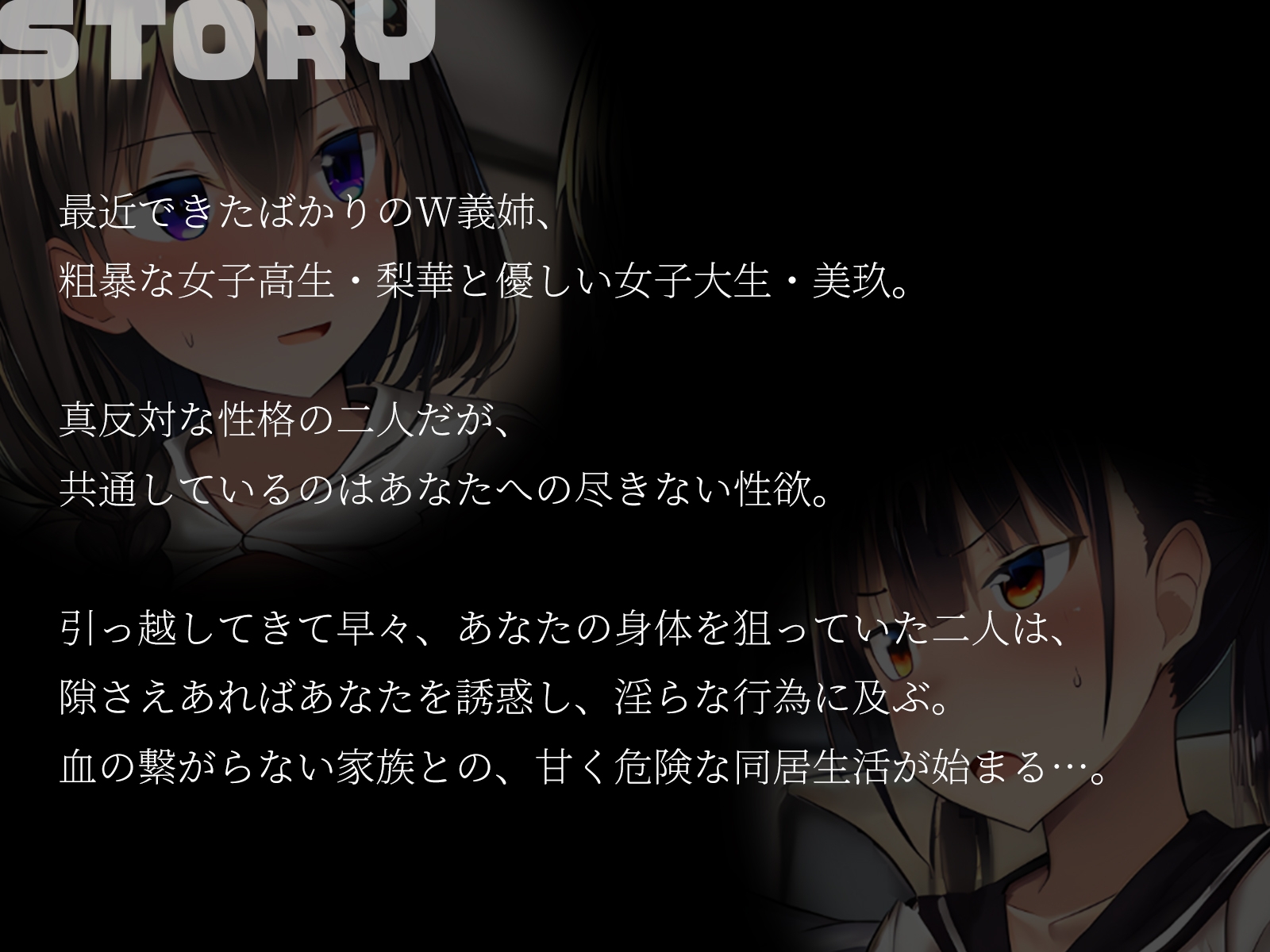 【KU100】真反対な性格の巨乳姉妹は、隙さえあればエッチがしたい～義理の弟を巡ってセックス争奪戦～ 画像1