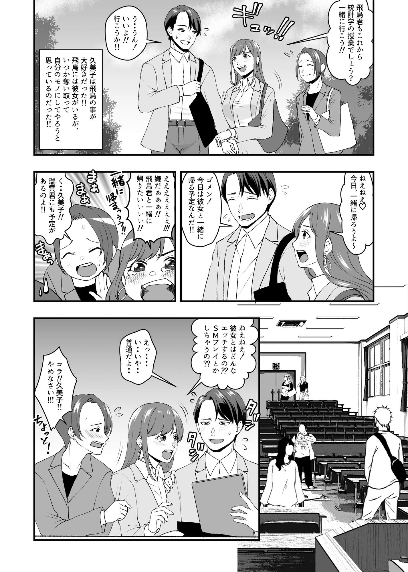 ドSでド変態のストーカー気質で独占欲が強い女王様タイプの変態S女の華麗なる略奪愛 画像1