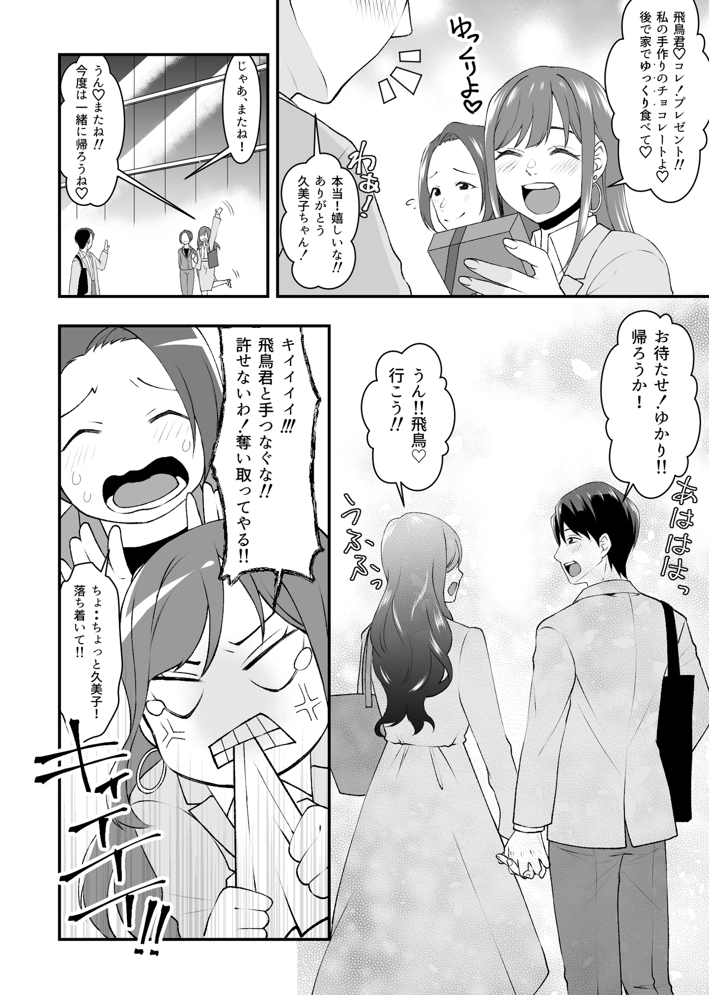 ドSでド変態のストーカー気質で独占欲が強い女王様タイプの変態S女の華麗なる略奪愛 画像2