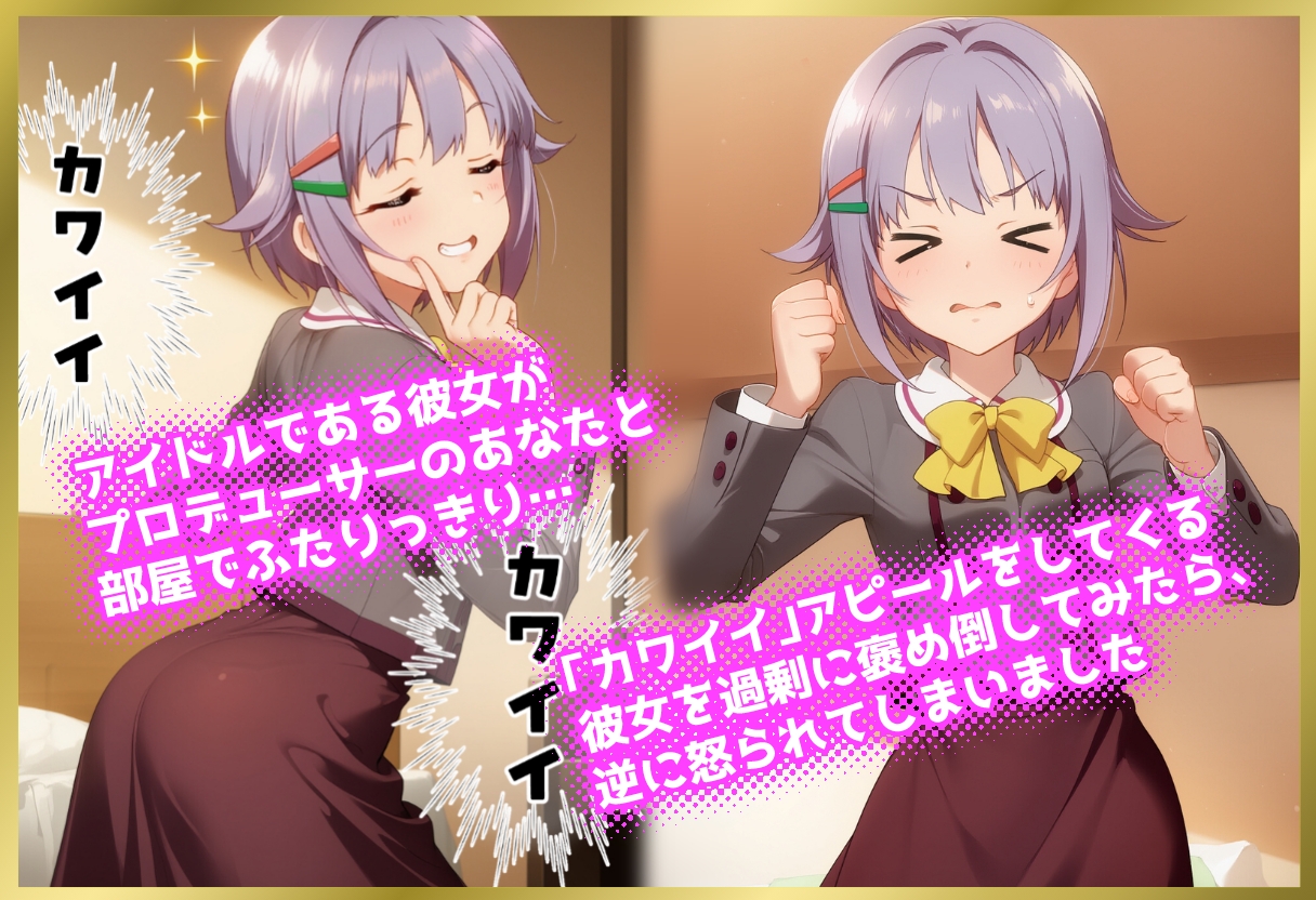 ペロペロ★シンデレラ 輿○幸子は発情してもカワイイ_1