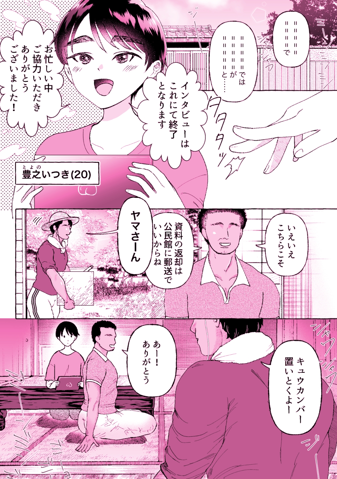 いつきくん♀のふんどしチャレンジ！ 画像1