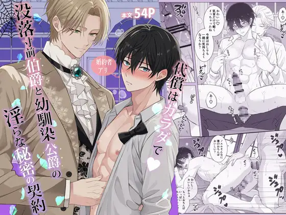 代償はカラダで♡没落寸前伯爵と幼馴染公爵の淫らな秘密の契約のメイン画像