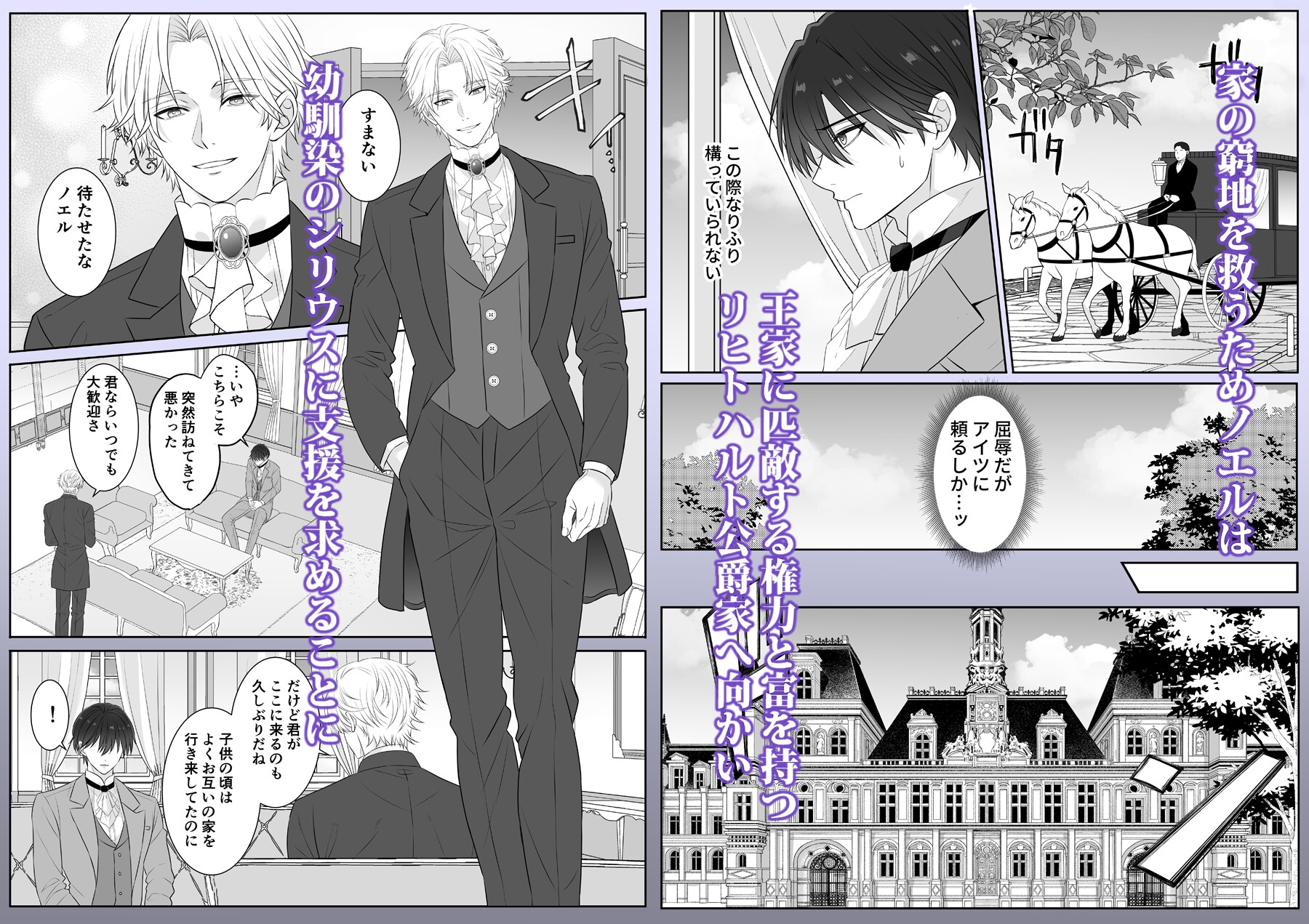 代償はカラダで♡没落寸前伯爵と幼馴染公爵の淫らな秘密の契約 画像2