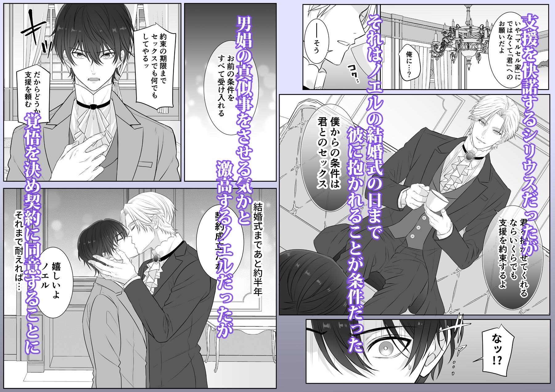 代償はカラダで♡没落寸前伯爵と幼馴染公爵の淫らな秘密の契約 画像3