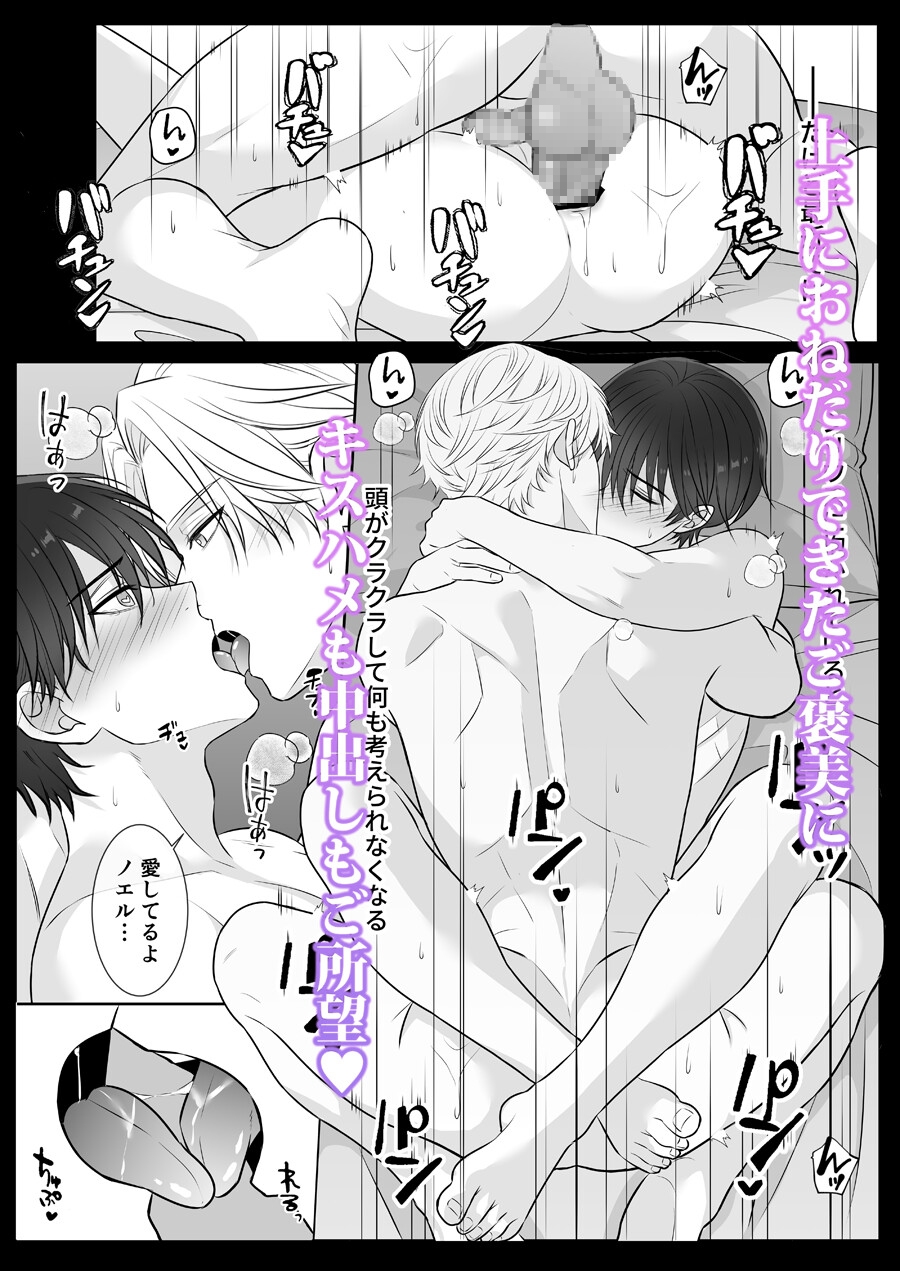 代償はカラダで♡没落寸前伯爵と幼馴染公爵の淫らな秘密の契約 画像7