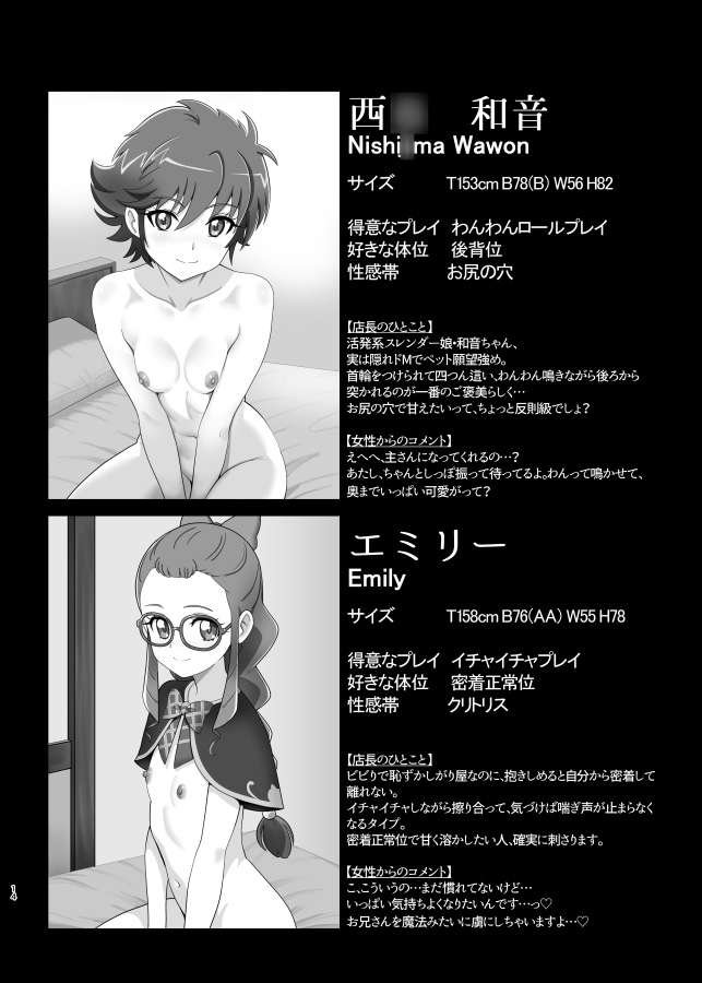 本日出勤！プリキ〇アSidegirls 画像3