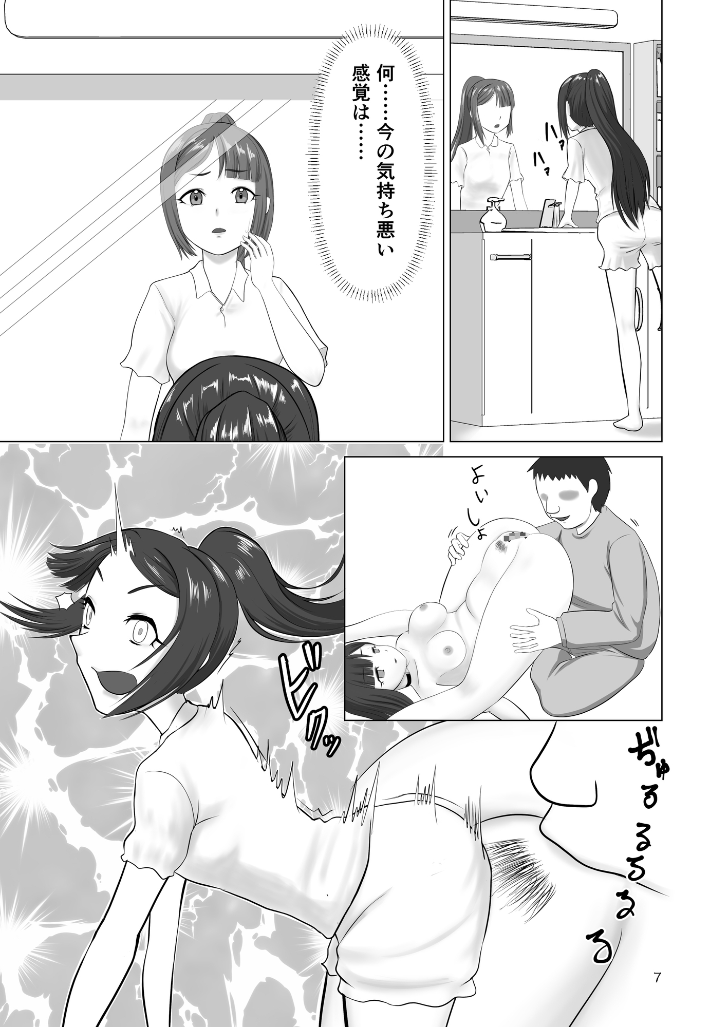 エロ魔人がやってきた～遠隔開発人形編～ 画像1