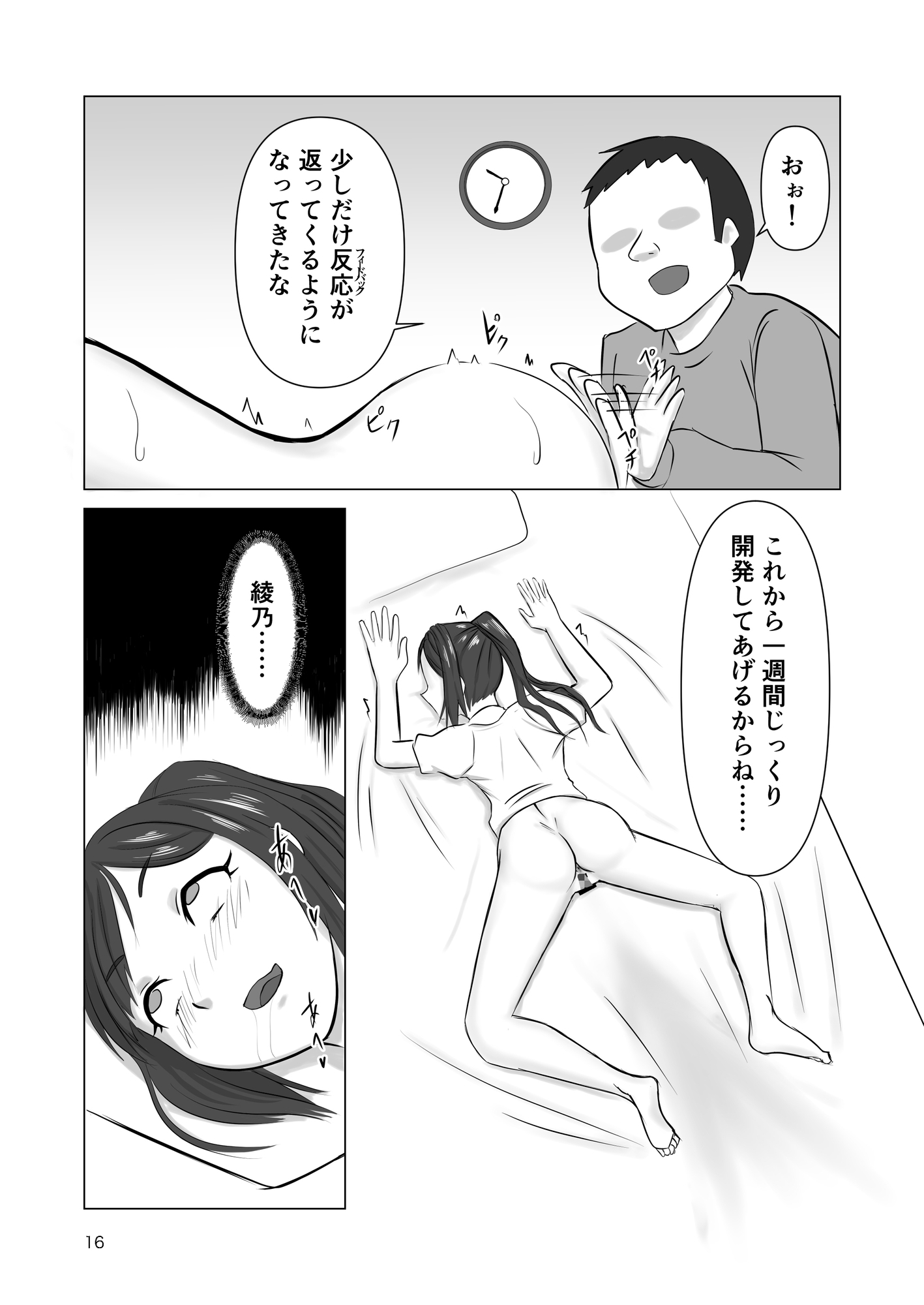 エロ魔人がやってきた～遠隔開発人形編～ 画像10