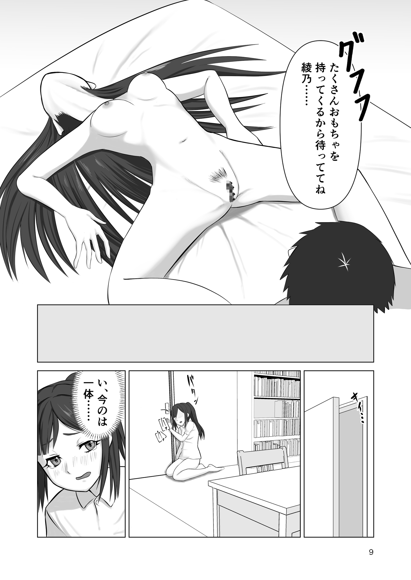 エロ魔人がやってきた～遠隔開発人形編～ 画像3