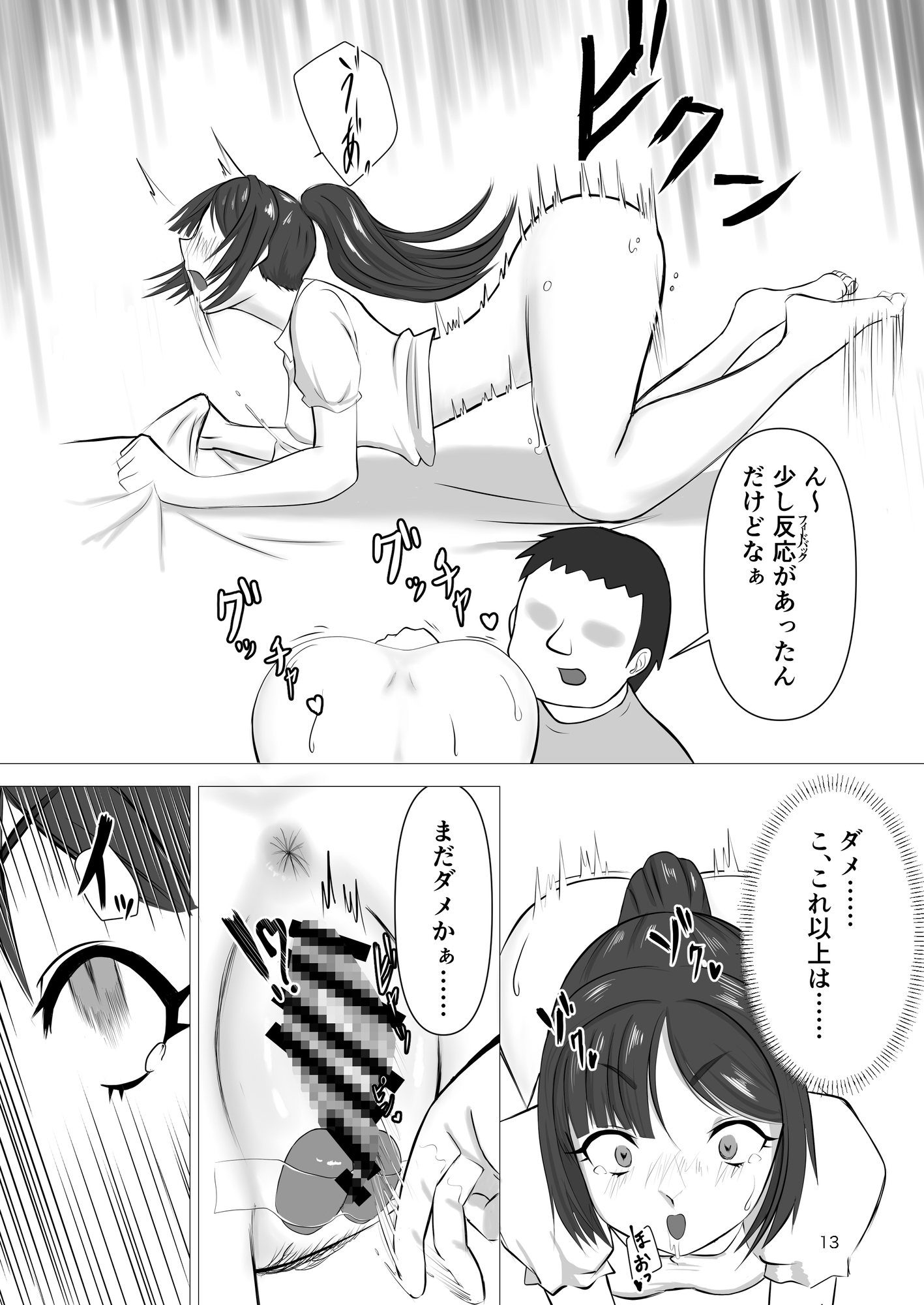 エロ魔人がやってきた～遠隔開発人形編～ 画像7