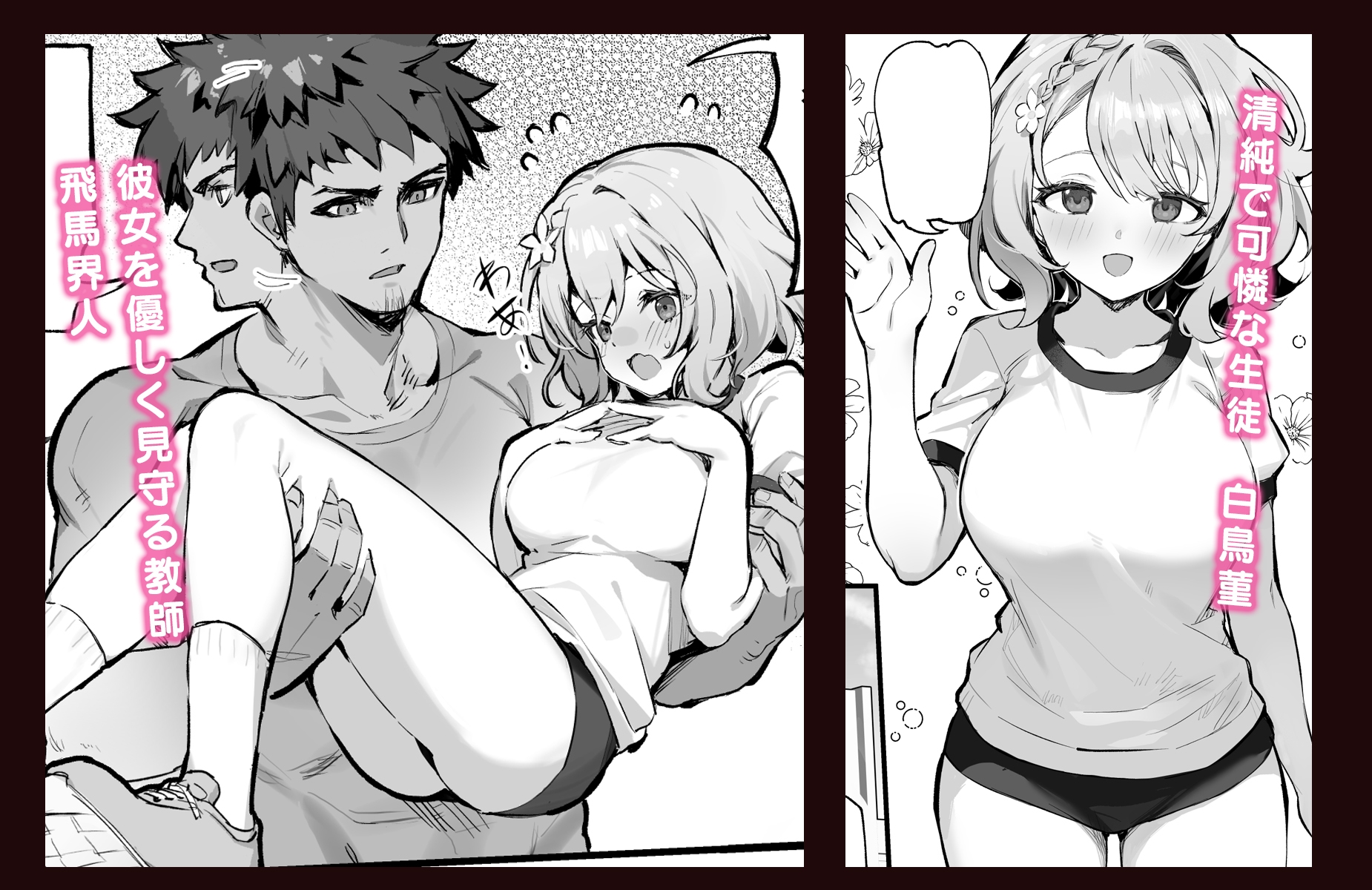 教え子と理性崩壊セックス 画像1