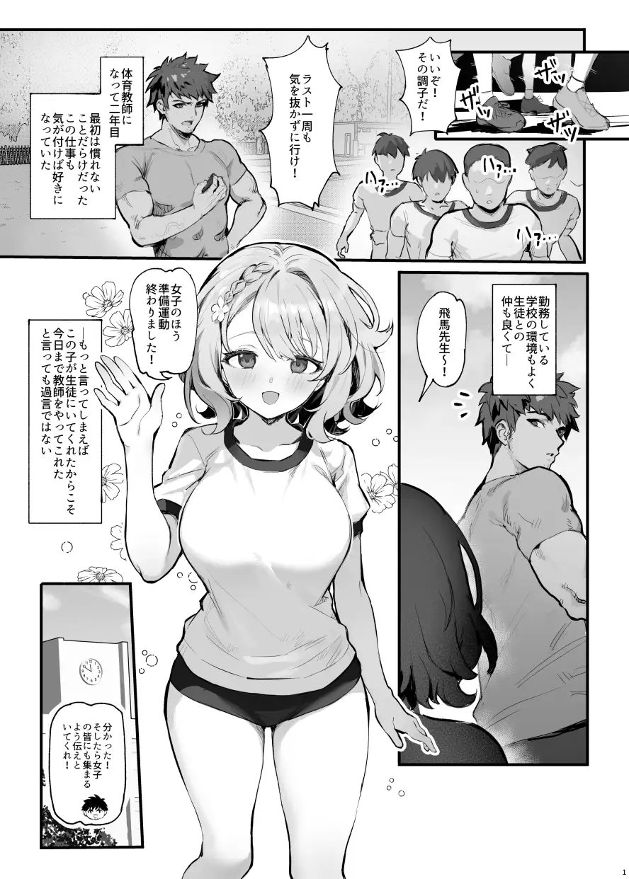 教え子と理性崩壊セックス-サンプル画像5