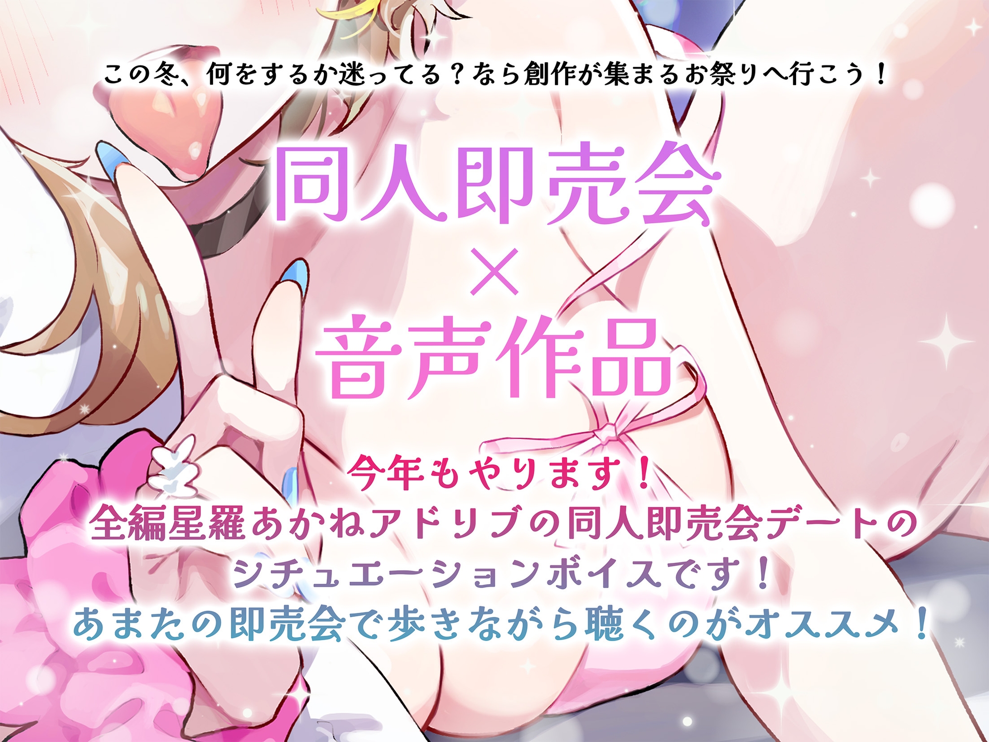 【全編アドリブ&ずっと110円】年末のイベント中に聞くとデート気分になれるシチュエーションASMR2 画像2