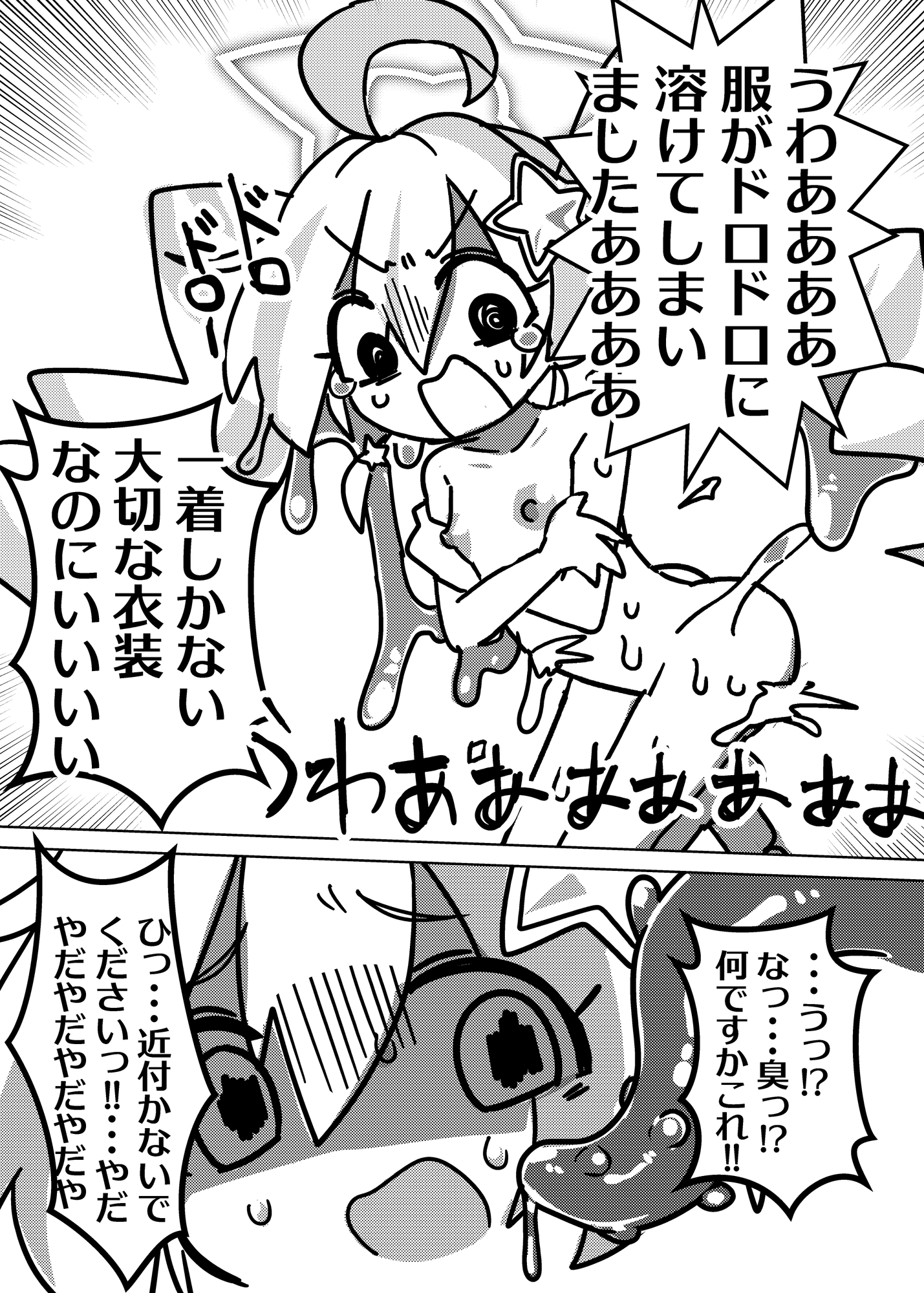 板〇カノエの秘密の抜け穴 (+マジカルレイサ触手漫画) 画像10