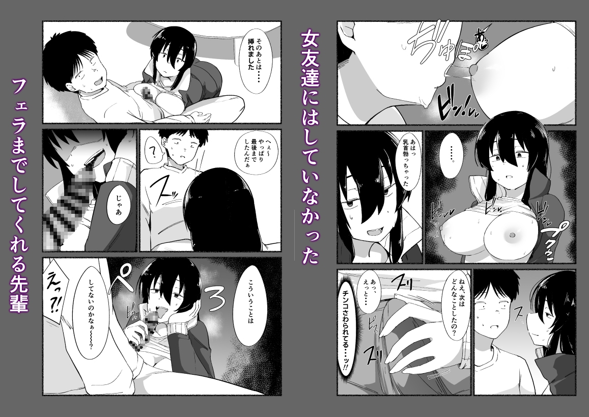 ズボラな女友達の『先輩』の中に出してみた 画像7