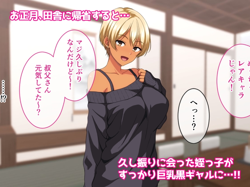 ビッチギャル化したエロすぎる姪っ子に財布もザーメンもからっぽになるまで注ぎ込んだ正月。 画像1