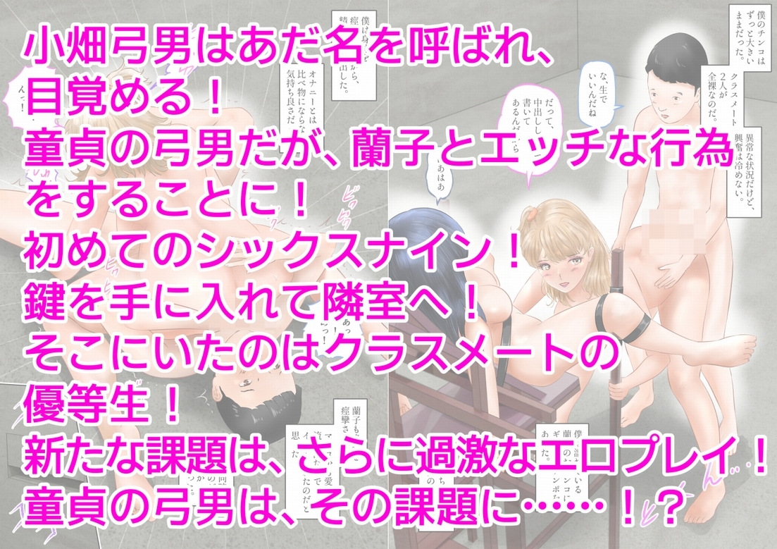 脱出エロゲーム！クラスメートに中出ししないと出られない！? 上巻