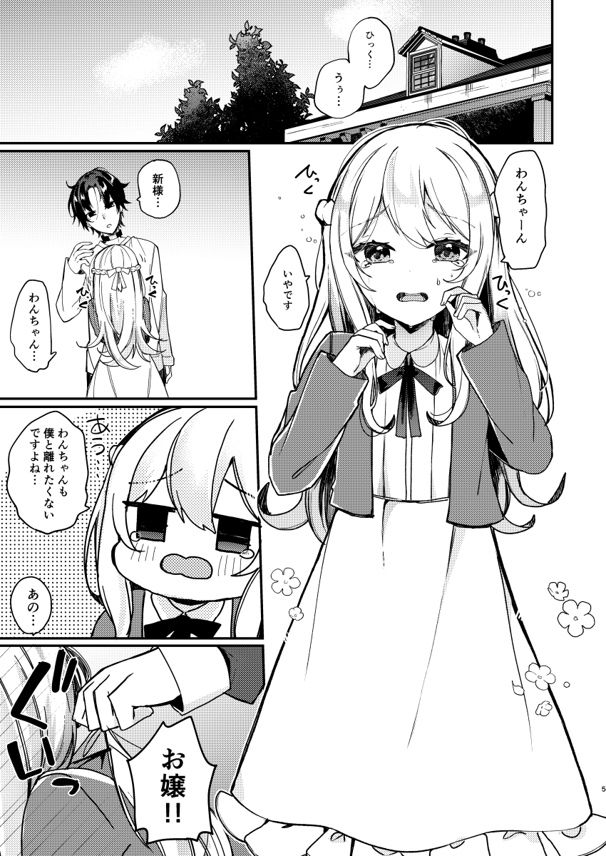 お嬢様くんの犬になりました2 画像1