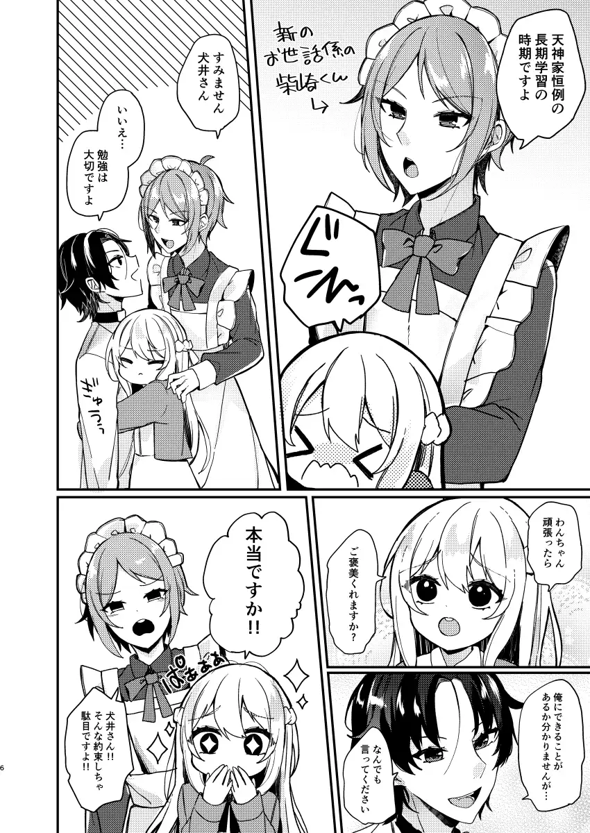 お嬢様くんの犬になりました2 サンプル画像 2