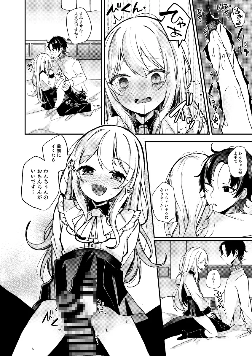 お嬢様くんの犬になりました2 サンプル画像 5