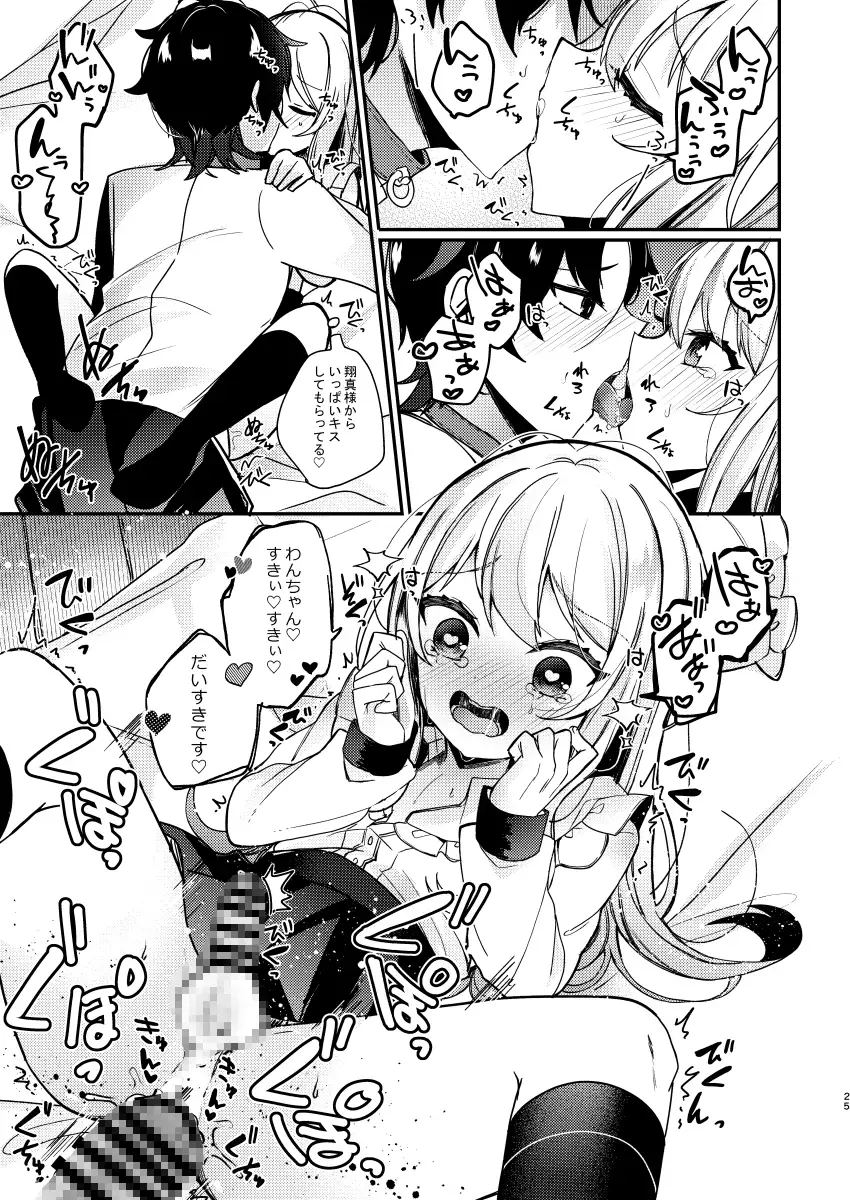 お嬢様くんの犬になりました2 サンプル画像 7