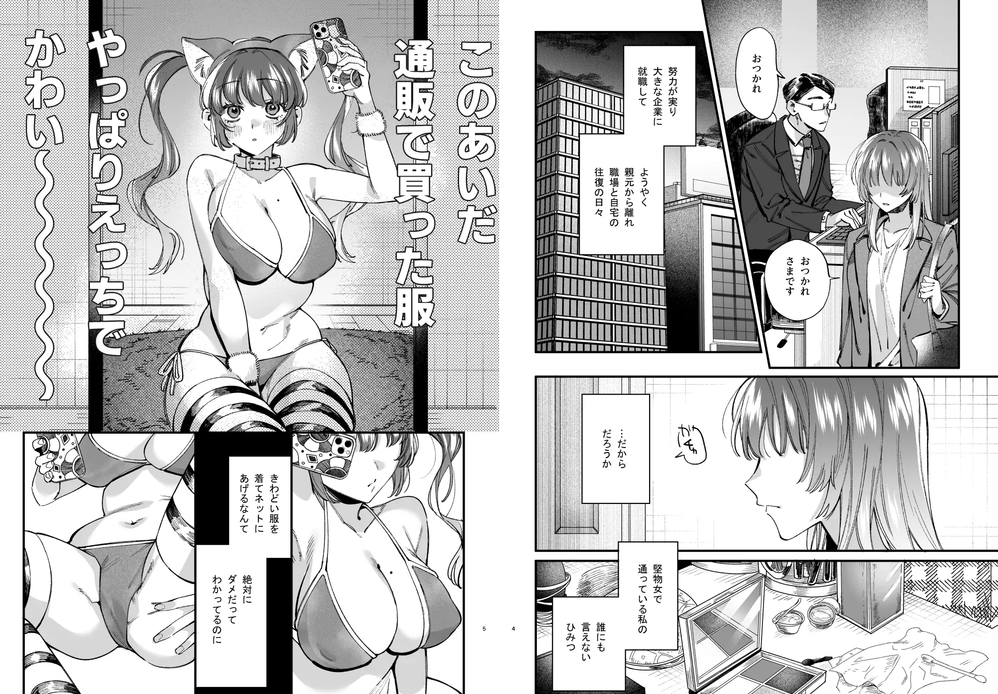 かわいそうなキミがいちばんカワイイ-沼系幼なじみルイくんの異常性癖えっち-