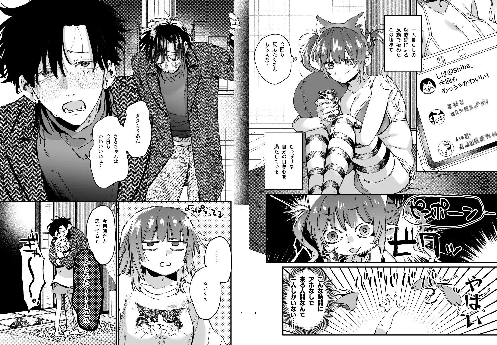 『かわいそうなキミがいちばんカワイイ-沼系幼なじみルイくんの異常性癖えっち-』