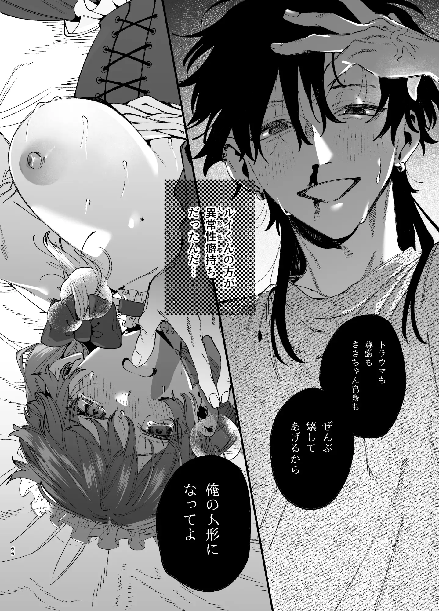 かわいそうなキミがいちばんカワイイ-沼系幼なじみルイくんの異常性癖えっち-のサンプル画像8