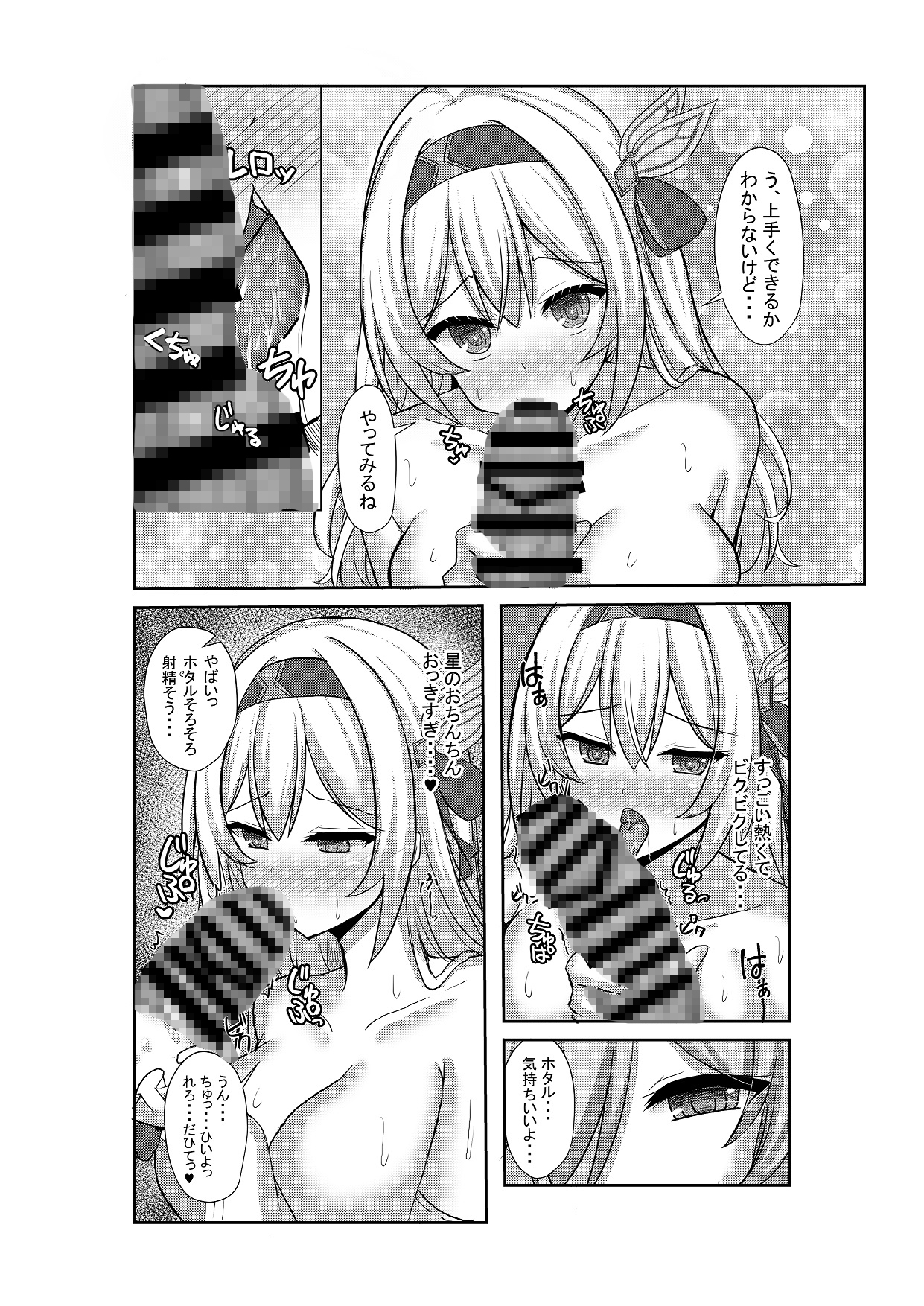 ハメ撮りスターレイル 画像3