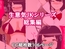 生意気JKシリーズ総集編～処女メス堕とし～