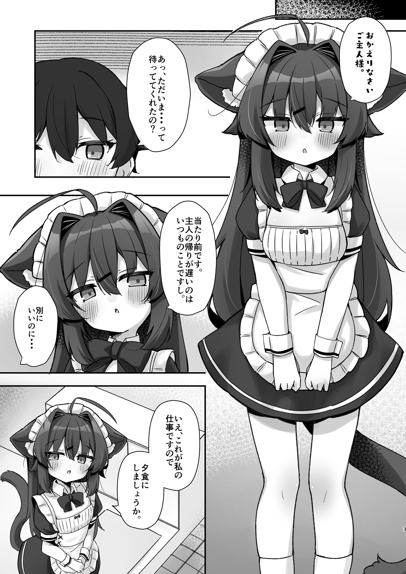 けもみみメイドさんは甘やかしたい 画像1