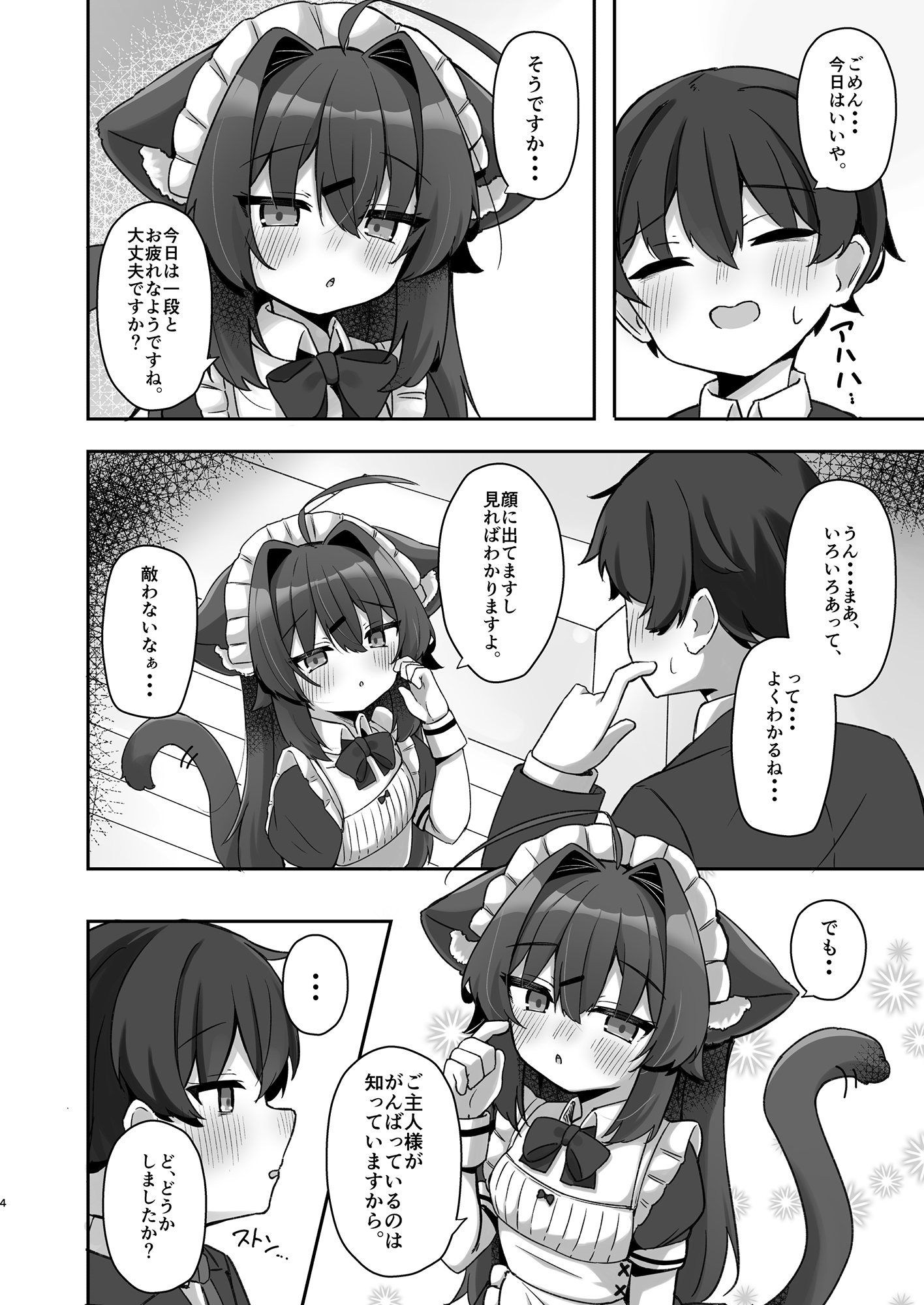 けもみみメイドさんは甘やかしたい 画像2