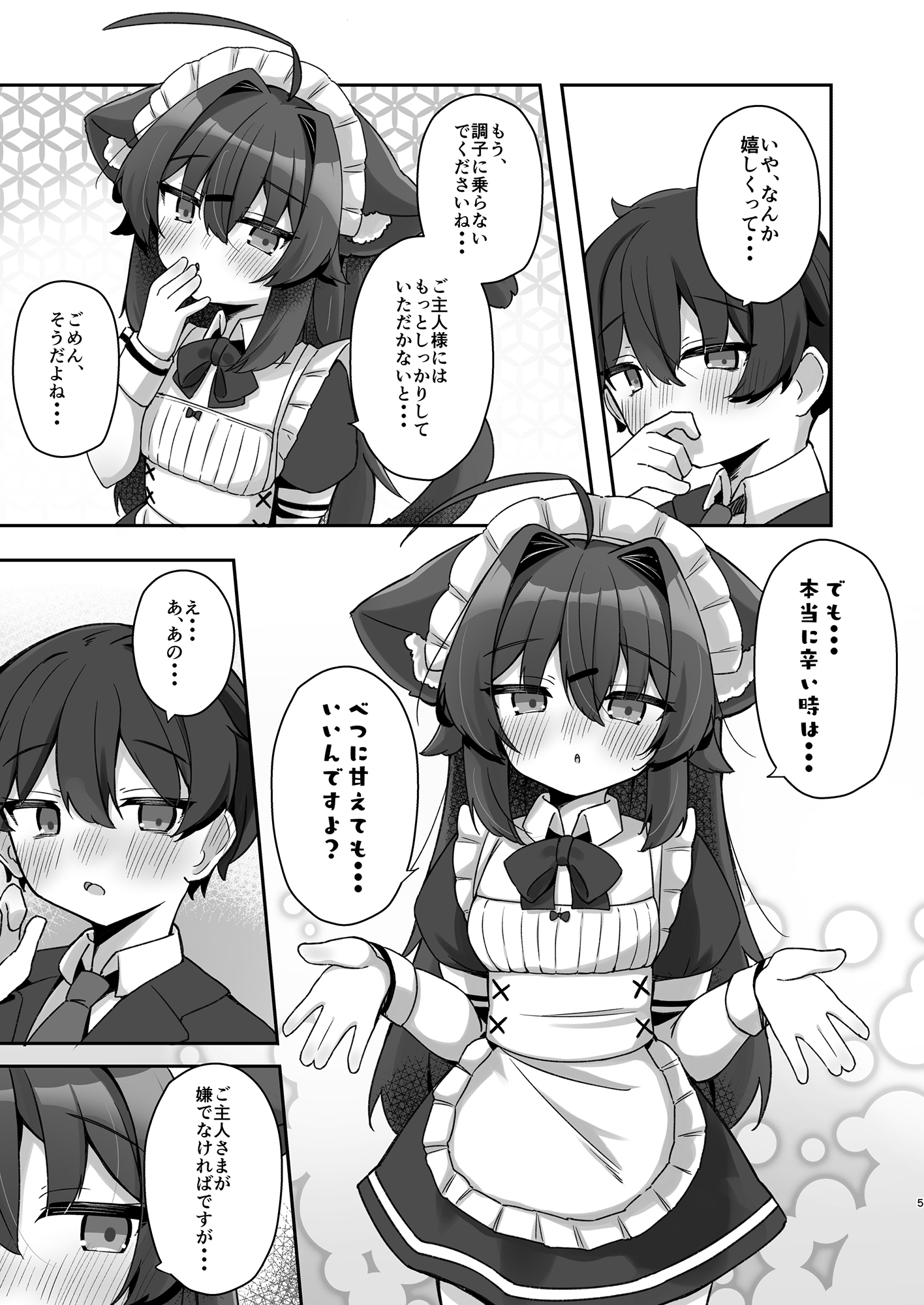 けもみみメイドさんは甘やかしたい 画像3