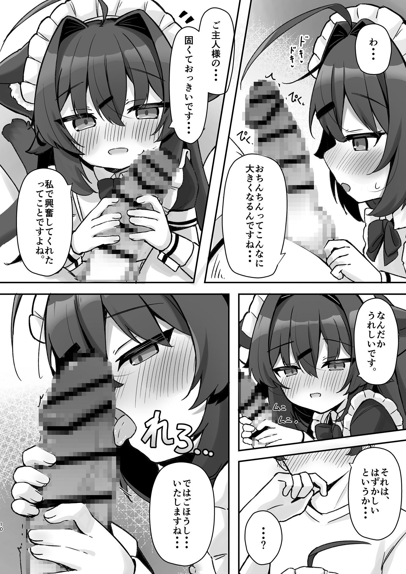 けもみみメイドさんは甘やかしたい 画像4