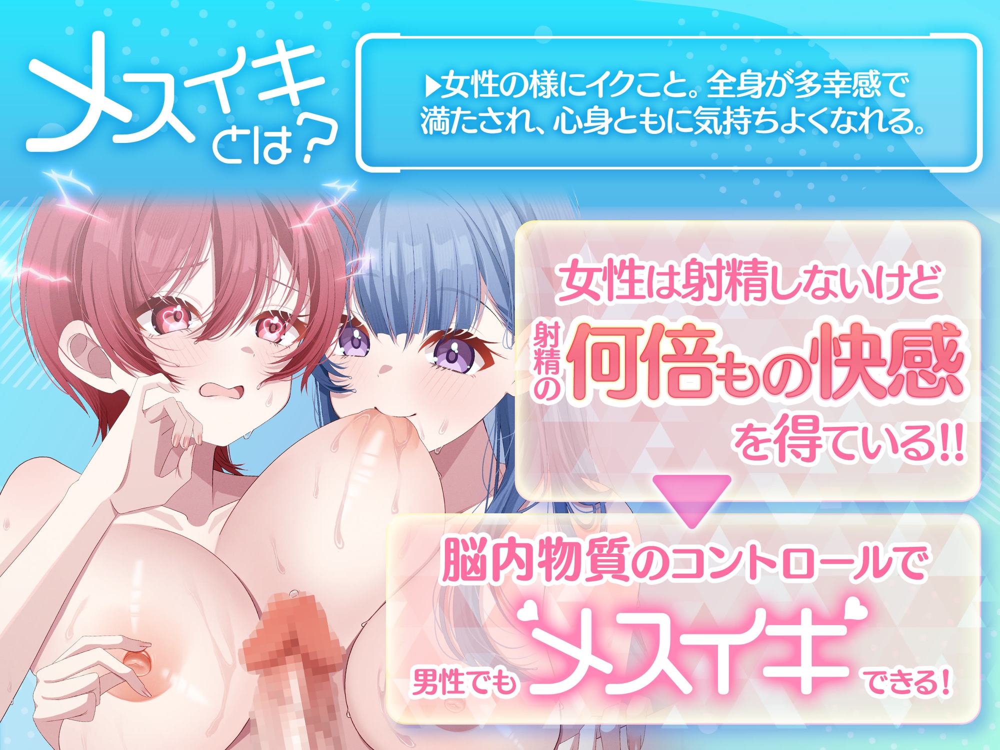 【米国名門大の脳神経研究起源】あなたも出来る！乳首で感じるメスイキ体験♡最先端催〇で、射精を遥かに超える絶頂ヒプノトランス CV玄音仔編 画像2