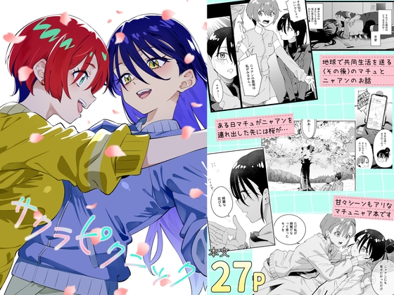 サクラピクニック