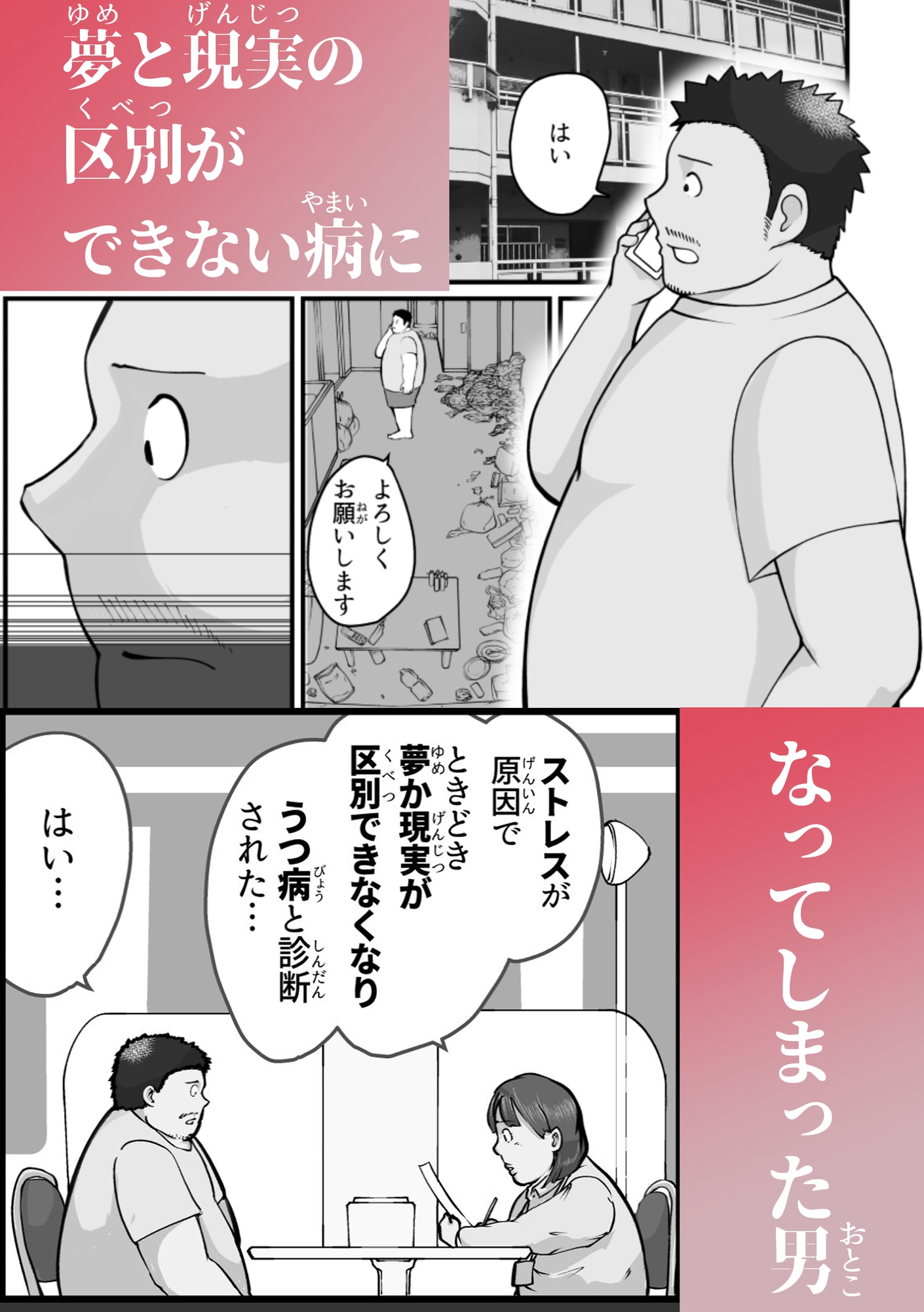 病んでる俺と9人の女 画像1